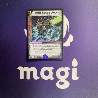 漆黒戦鬼デュランザメス