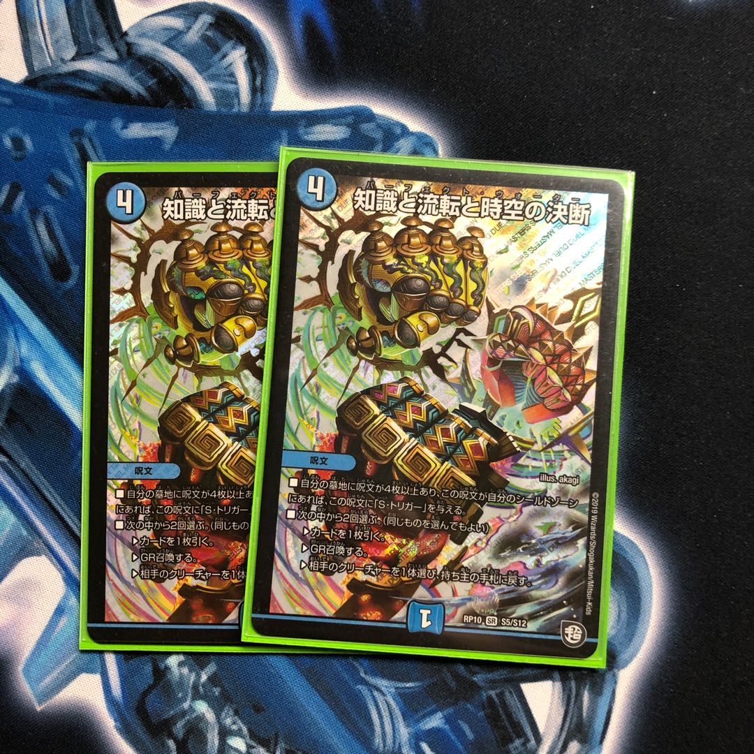 【美品】知識と流転と時空の決断