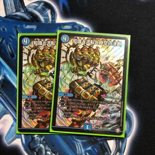 【美品】知識と流転と時空の決断