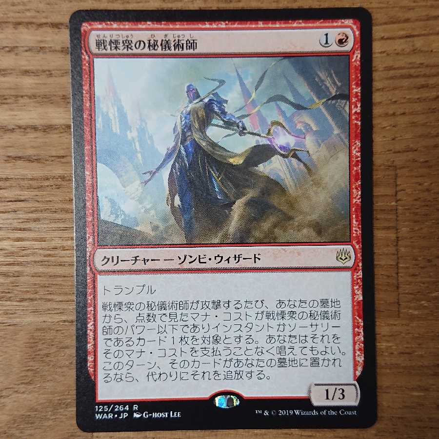 MTG Rare Dreadhorde Arcanist