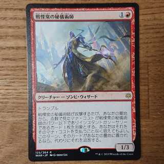 MTG レア 戦慄衆の秘儀術師