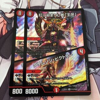 紅に染まりし者「王牙」｜クリムゾン・ビクトリー