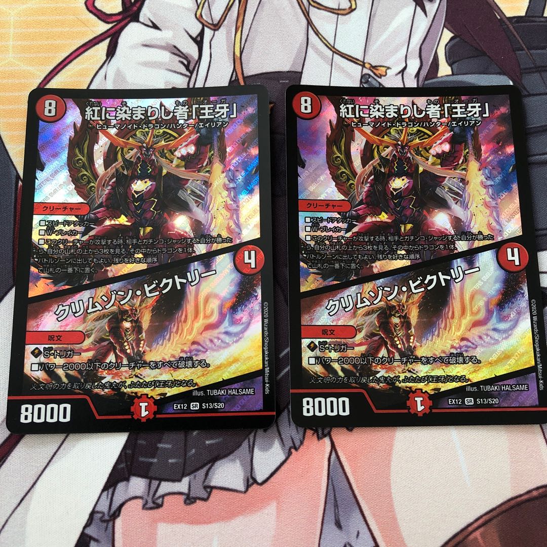 紅に染まりし者「王牙」|クリムゾン・ビクトリー