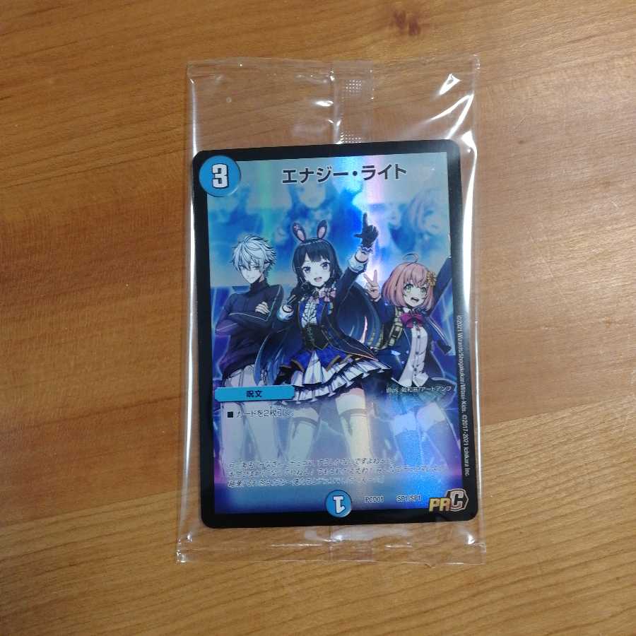 エナジー・ライト