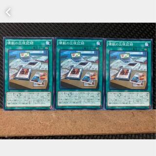 【ぽぽたん】遊戯王 4113 壊獣の出現記録 3枚 ノーマル