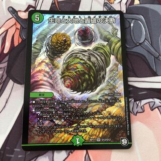 生命と大地と轟破の決断