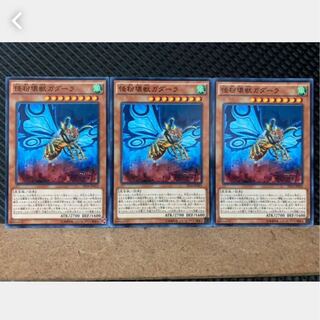 【ぽぽたん】遊戯王 4126 怪粉壊獣ガダーラ 3枚 ノーマル