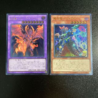 流星竜メテオ・ブラック・ドラゴン 魔晶龍ジルドラス　アルティメットレア