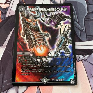 絶望と反魂と滅殺の決断(パーフェクト・ダークネス)