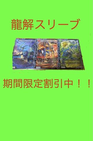 3セット！3d 龍解スリーブ（デドダム、バルカディア、ボアロ等に）