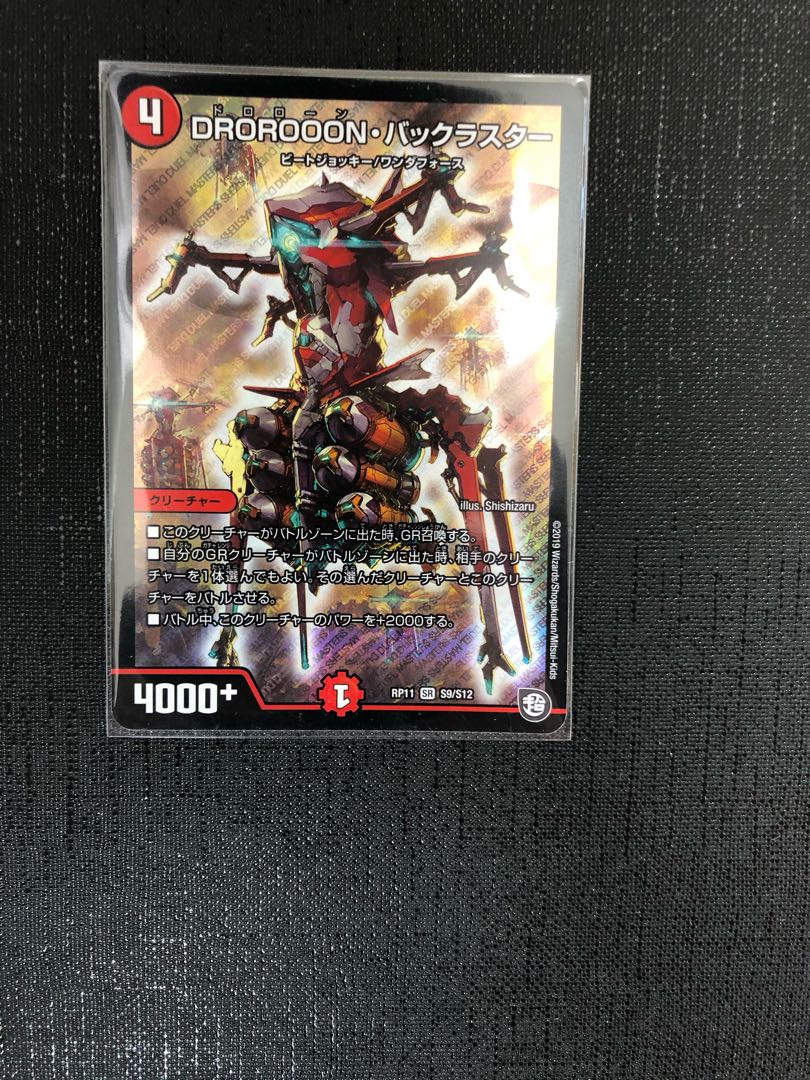 DROROOON・バックラスター