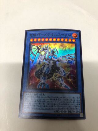 竜儀巧-メテオニス=QUA