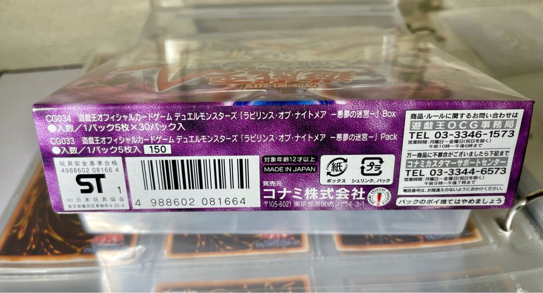 未開封/難あり] Labyrinth of Nightmare 悪夢の迷宮 (Used