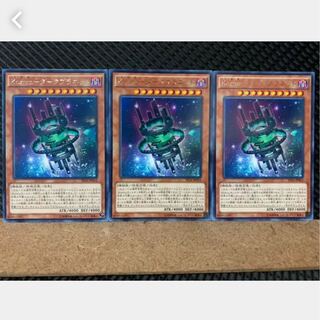 【ぽぽたん】遊戯王 4136 Kozmo-ダークプラネット 3枚 レア