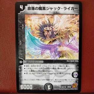 セット割引　奈落の魔黒ジャック・ライガー