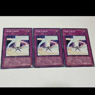 遊戯王 奇跡の軌跡 3枚　型番あ-1801