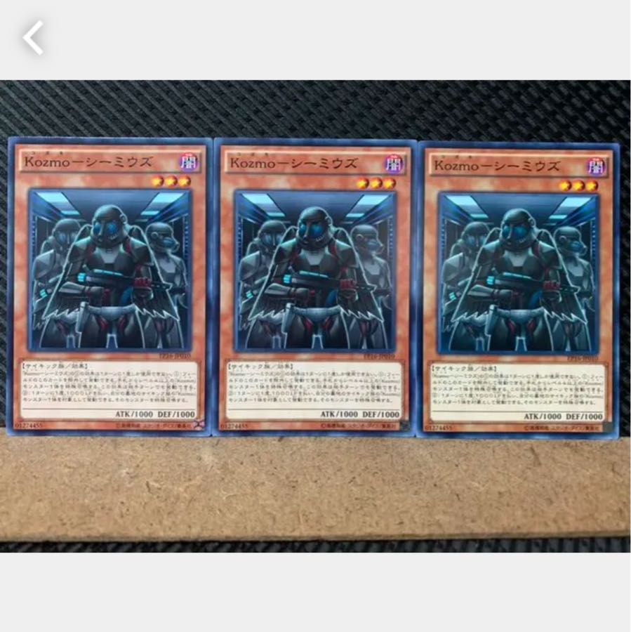 【ぽぽたん】遊戯王 4112 Kozmo-シーミウズ 3枚 ノーマル