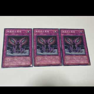 Yu-Gi-Oh! Wolf in Sheep's Clothing, 3 cards, model no. Ah-1799