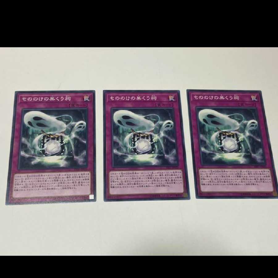 Yu-Gi-Oh! Haunted Shrine, 3 cards, model no. A-1794