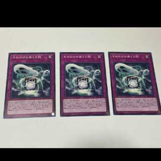 Yu-Gi-Oh! Haunted Shrine, 3 cards, model no. A-1794