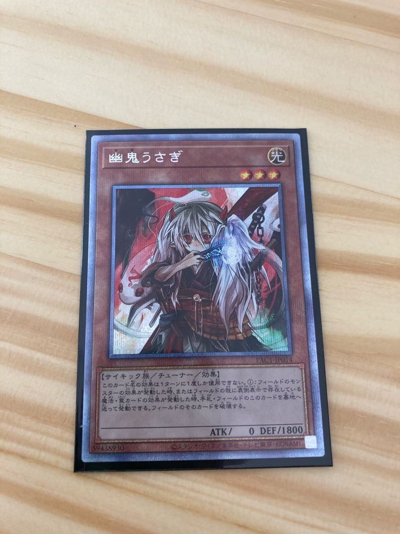 幽鬼うさぎ プリシクセット