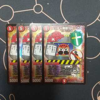 メッチャ無敵なじーさん