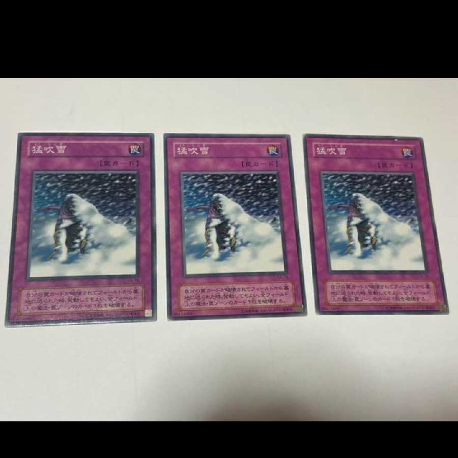 遊戯王 猛吹雪 3枚 型番あ-1791