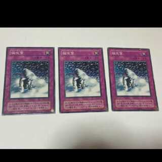 遊戯王 猛吹雪 3枚 型番あ-1791