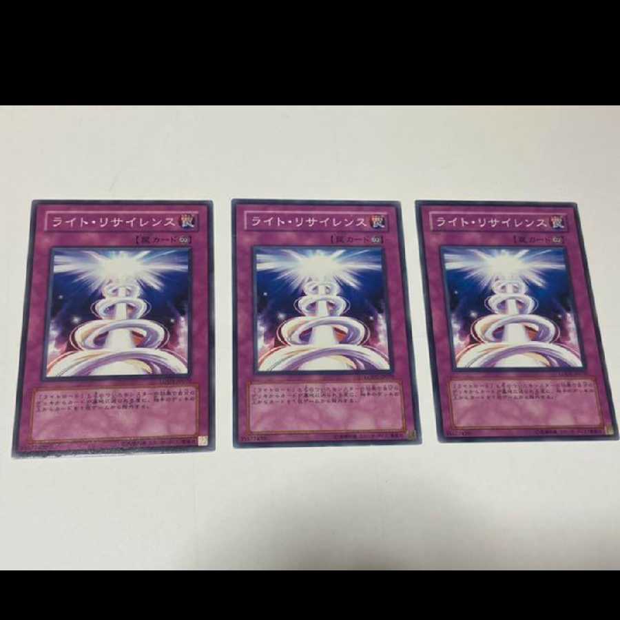 遊戯王 ライト・リサイレンス 3枚 型番あ-1790