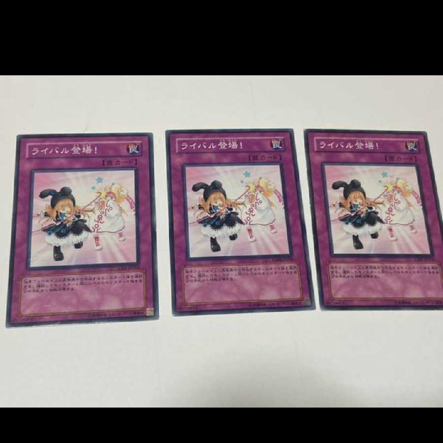 遊戯王 ライバル登場! 3枚 型番あ-1789