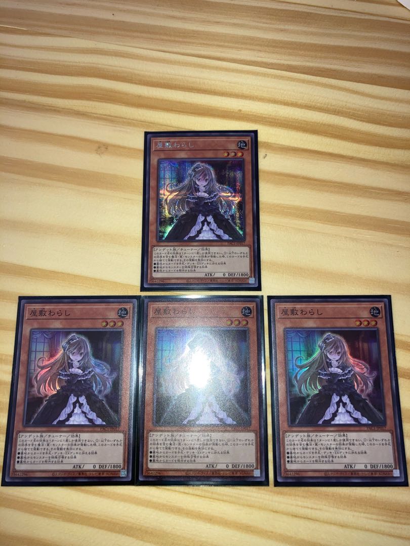 屋敷わらし シークレットレア