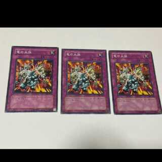 遊戯王 竜の血族 3枚 型番あ-1786