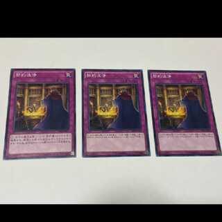 Yu-Gi-Oh! Contract Laundering 3 cards, model no. Ah-1785