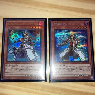召喚師アレイスター　2枚セット