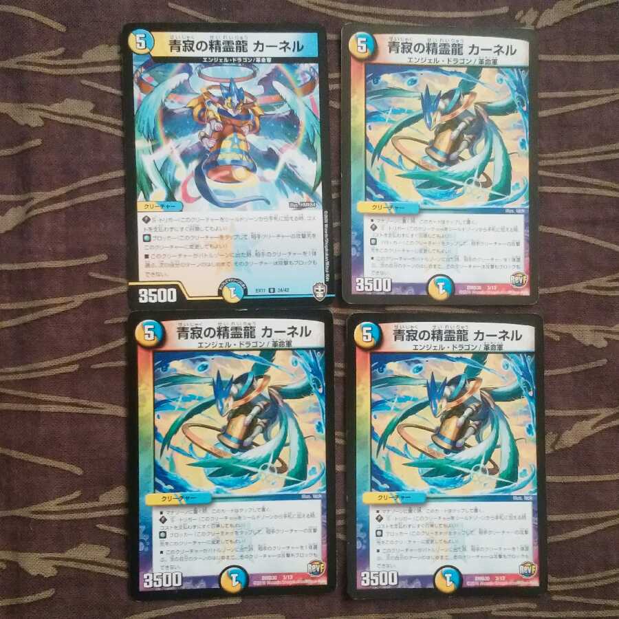 4枚 青寂の精霊龍 カーネル