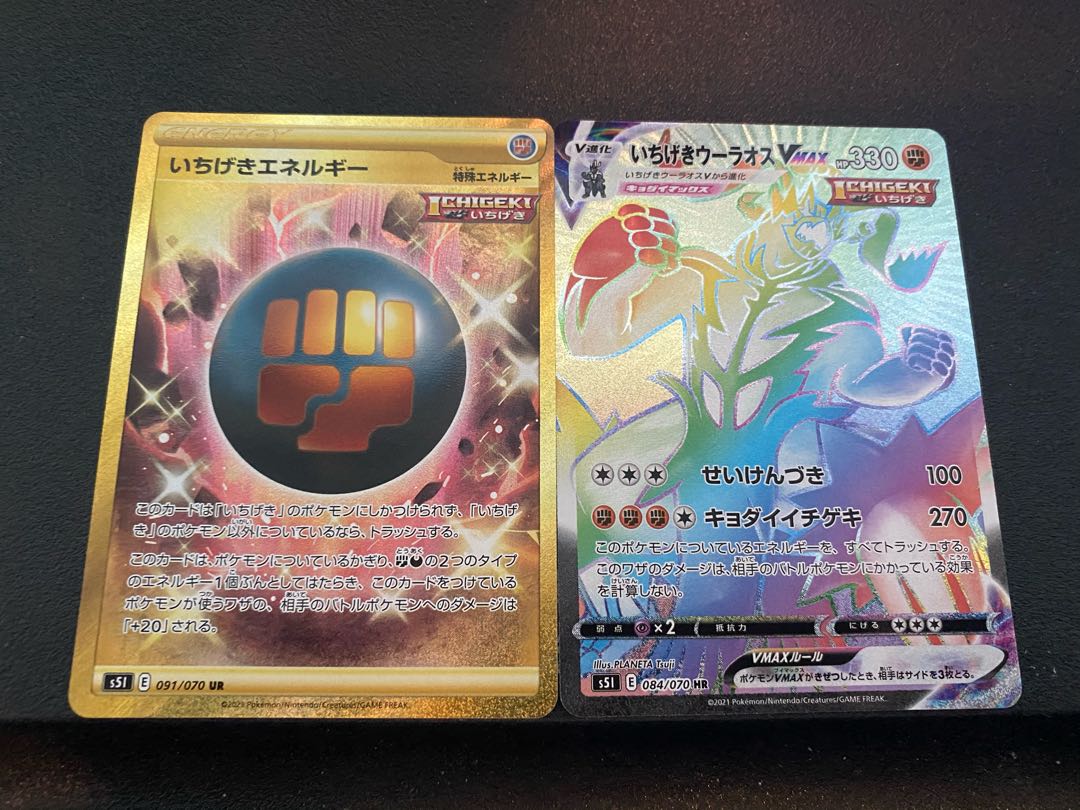 【最安値】いちげきウーラオスVMAX HR  いちげきエネルギーUR セット