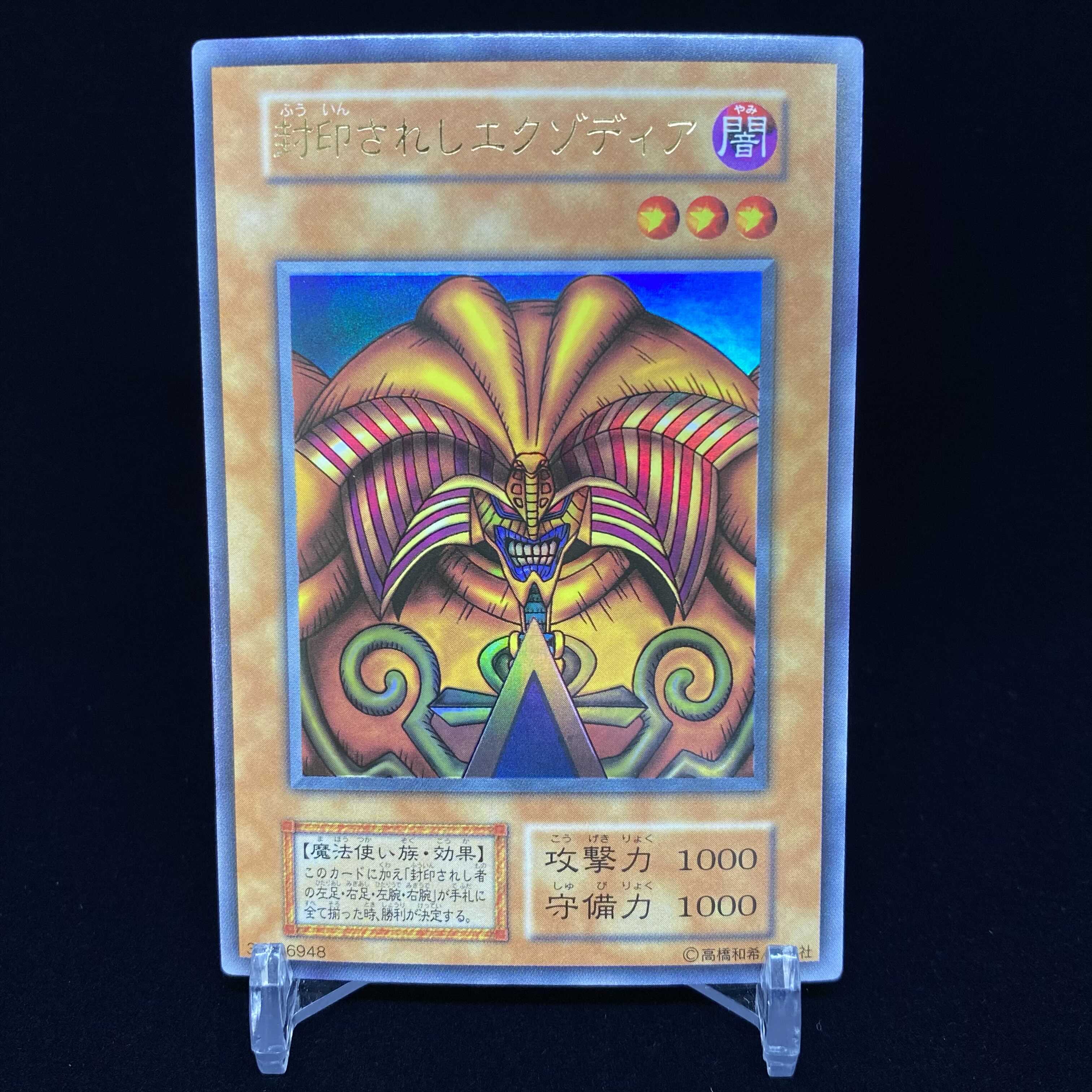Exodia the Forbidden One Early Ultra Rare