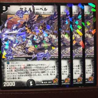 old5002セット割引　ヤミノドーベル(V.C)