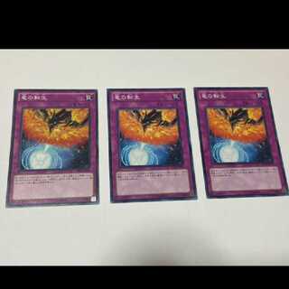 Yu-Gi-Oh! Dragon's Rebirth, 3 cards, model no. A-1779