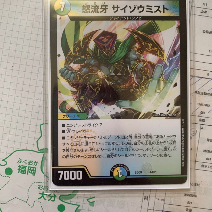 サイゾウミスト