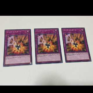 遊戯王 リンク・リスタート 3枚 型番あ-1776