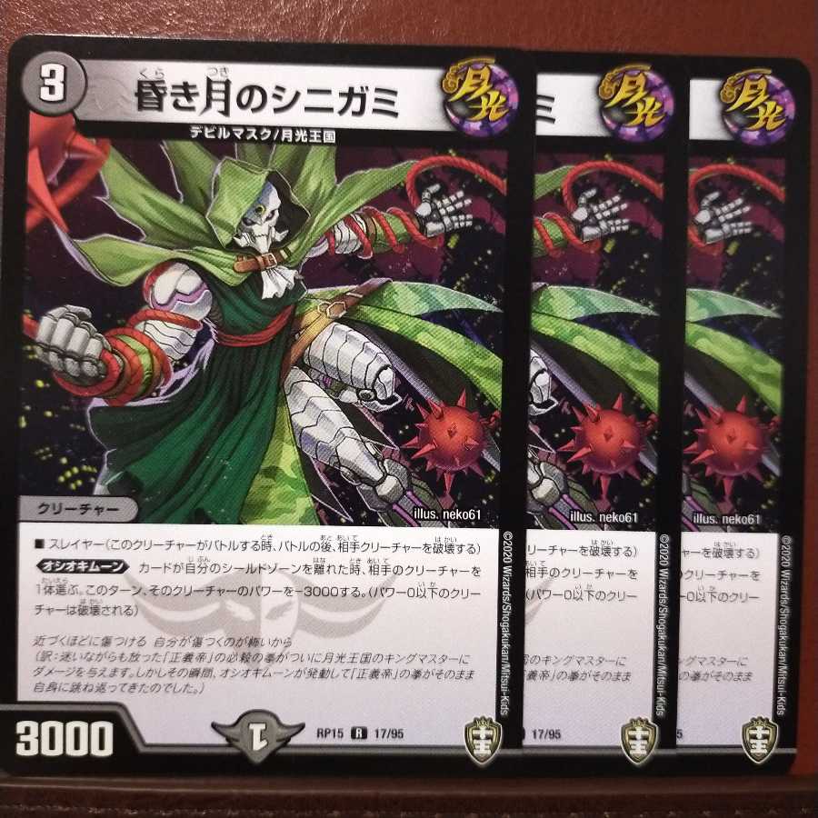 セット割引　昏き月のシニガミ