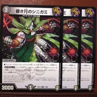 セット割引　昏き月のシニガミ