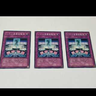 Yu-Gi-Oh! Level Conversion Lab 3 cards, model no. A-1773