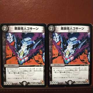 セット割引　悪臭怪人ゴキーン