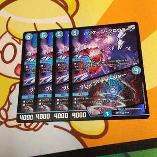 ハリケーン・クロウラー｜ブレイン・チャージャー