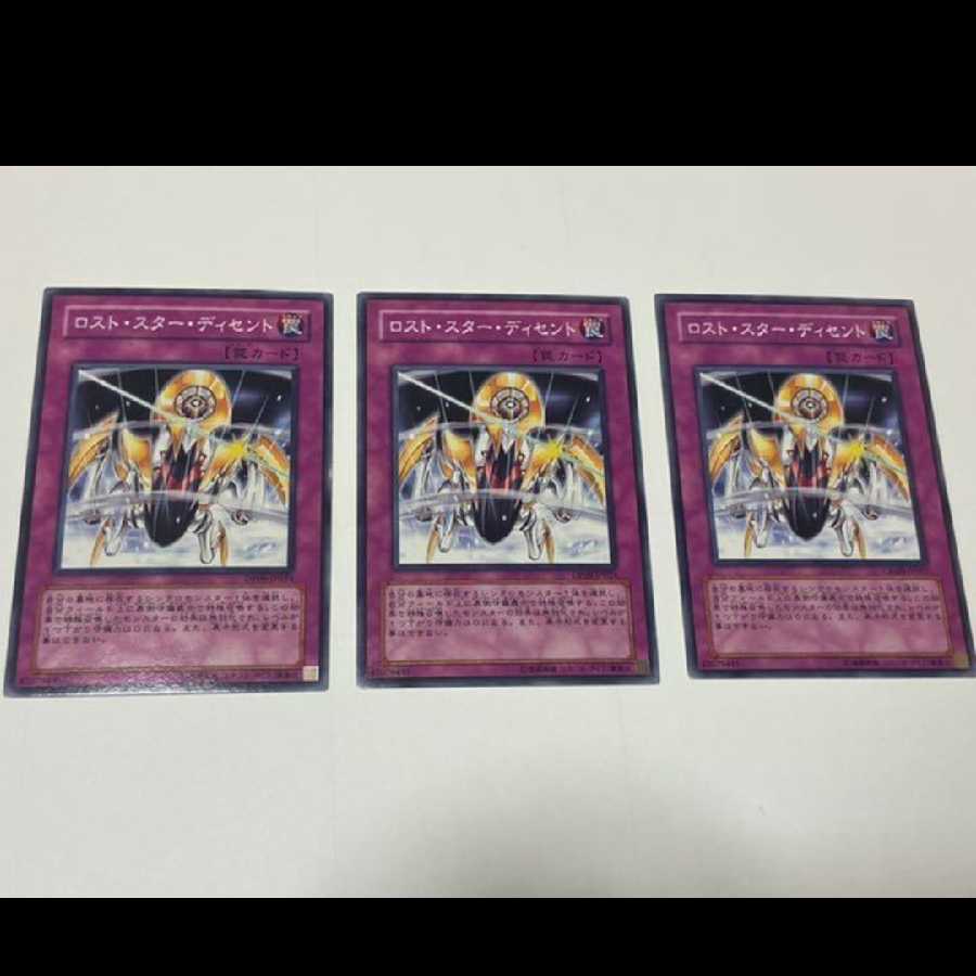 遊戯王 ロスト・スター・ディセント 3枚 型番あ-1772