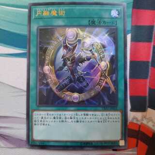 遊戯王 円融魔術