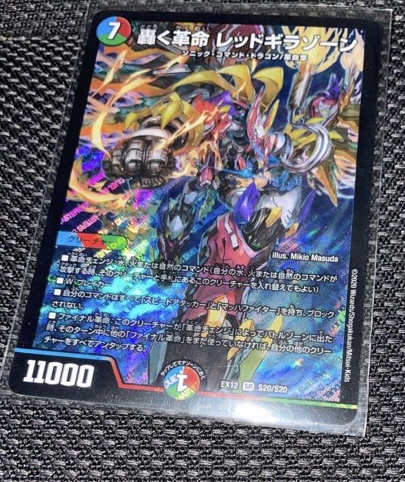 轟く革命 レッドギラゾーン