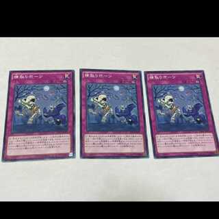 Yu-Gi-Oh! Monster Rebone 3 cards, model no. Ah-1761